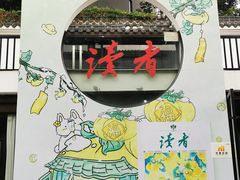 -坂田手造文化街