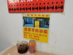 -赵家牛肉砂锅(台西三路店)