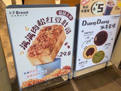 -1-7Bread(深业上城店)