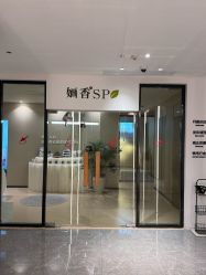 -婳香·女性英式芳疗SPA