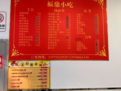 -大叔家福鼎小吃(十全街店)