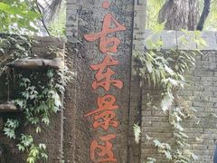 -桂林古东瀑布景区