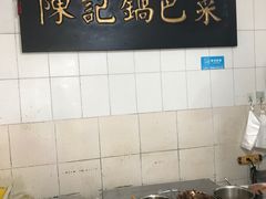 -陈记锅巴菜(五大道店)