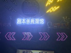 -剧狐剧本杀(徐汇1号店)