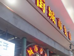 -彭耕记猪油炒小菜(吉联mall店)