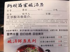 -阿婉贵州苗家酸汤鱼(梅林店)