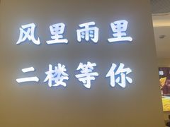 -小杨生煎(东方明珠店)
