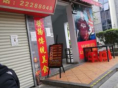 门面-黄连大头华烧鹅店(大良店)