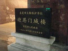 景点-迎恩门城楼