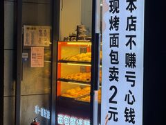 -糖一2元面包(良乡大学城店)