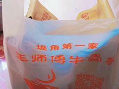 -堤角王师傅牛骨头