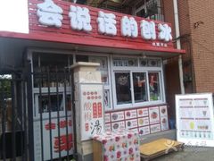 -会说话的刨冰(佳园里店)