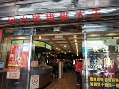 门面-阿水狮猪脚大王(台中公园店)