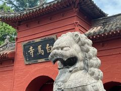 -洛阳白马寺