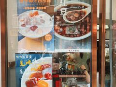 -张飞木薯羹(金鱼巷店)