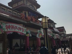 -芜湖方特东方神画