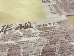 -华梅西餐厅(哈尔滨中央大街店)