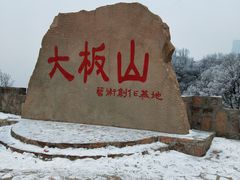 -黄崖洞文化旅游区