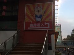 -欧利新天地