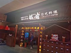 门面-稻前Taoki(方圆荟店)