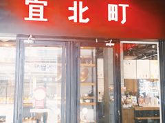 -宜北町(老城新街店)