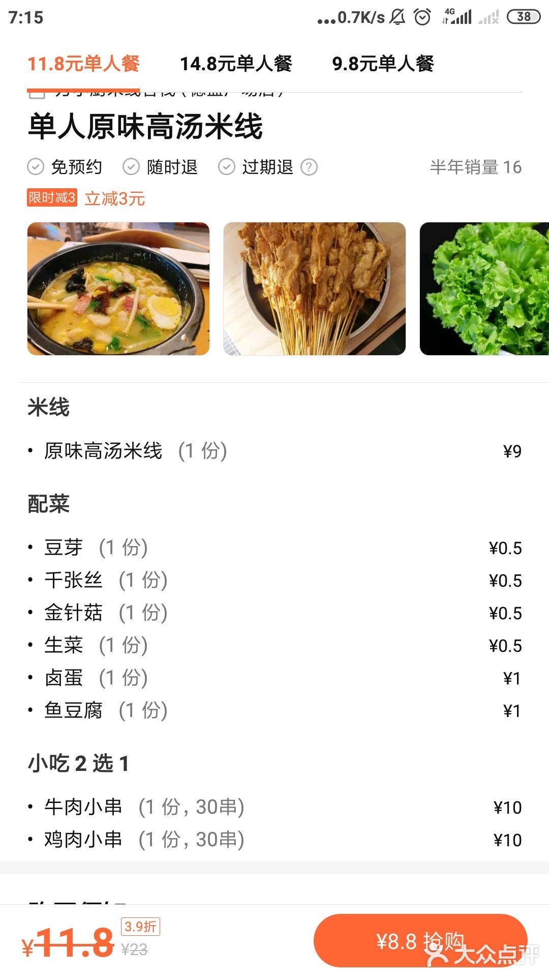8.8的米线竟然还送炸肉，令人震惊