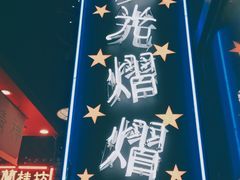 -香港鸿记冰室