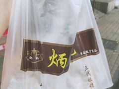 -炳记云饺(德政总店)