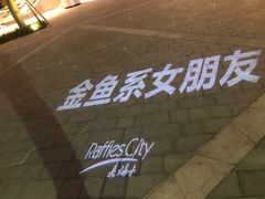 -深圳来福士广场