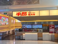 -牛邸·烧肉饭(来福士店)