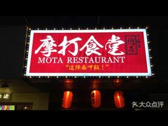 门面-达摩食堂(仓山万达店)