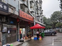 门面-重庆故事姊妹老火锅(财经学院店)