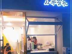 门面-小半有礼(天河南店)