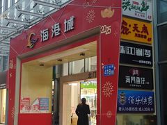 -海港城购物中心