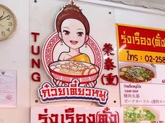 -榮泰米粉湯(Left Shop)