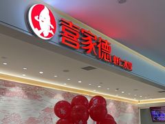 -喜家德虾仁水饺(浦东山姆店)
