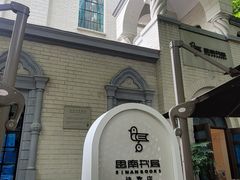 -思南书局·诗歌店