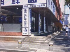 -面道赞宁海海鲜面(迎凤街店)