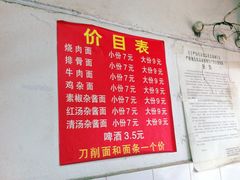 菜单-马王庙刀削面馆(四川省交通学院宿舍店)