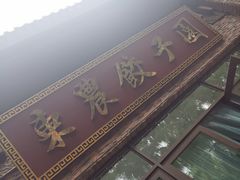 门面-东北农业大学饺子园
