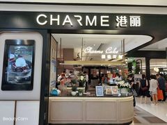 门面-港丽餐厅(杭大店)
