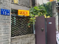 -鈊藝銀匠·银饰DIY工作室(永庆坊店)