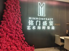 -铭门盛宴·艺术海鲜姿造(福田黑金店)