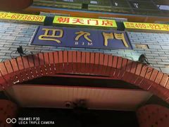 -巴九门老火锅(来福士打望店)