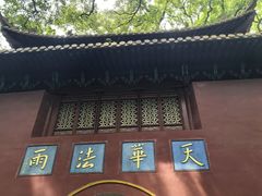 -普陀山风景名胜区-法雨禅寺