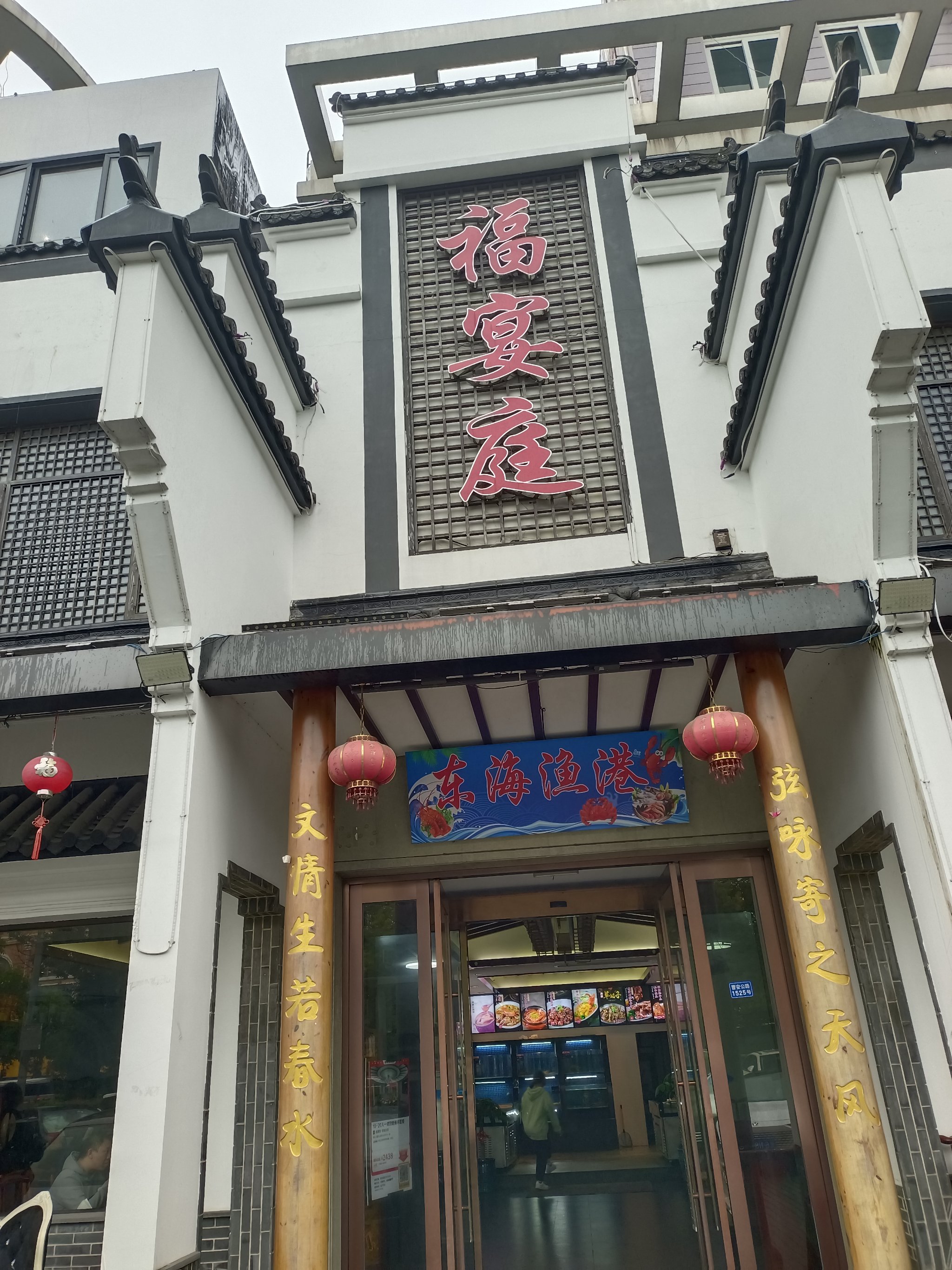 建平一家人饭店图片