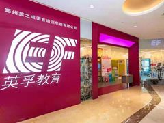 -英孚教育青少儿(高新公园茂中心)