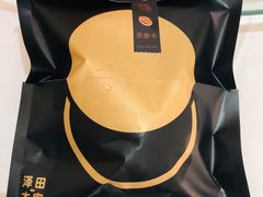 -泽田本家·铜锣烧(TX淮海店)