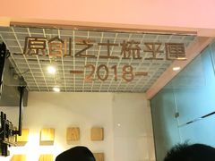 大堂-狐狸和向日葵(北京路店)