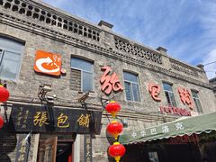 -张包铺(道外店)